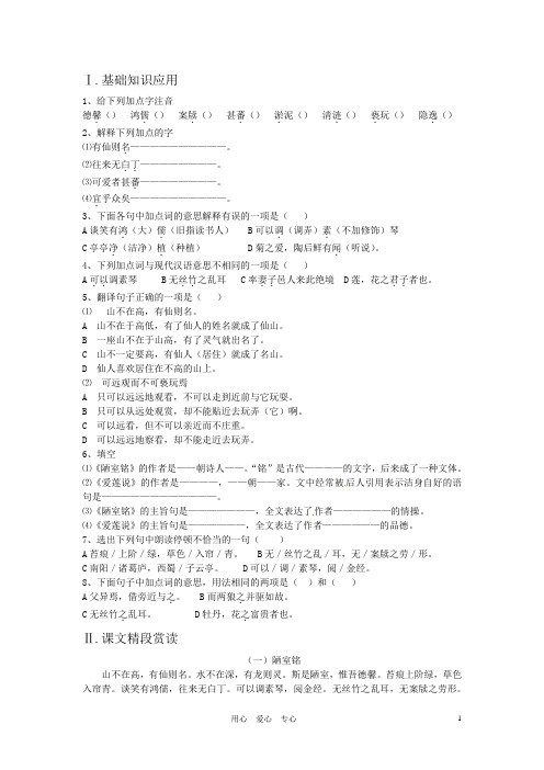 八年级语文上册 《短文两篇 陋室铭 爱莲说》同步练习 人教新课标版