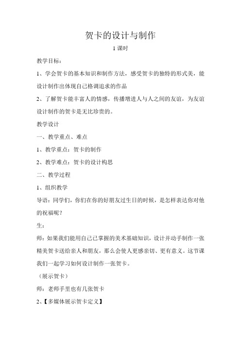 贺卡的设计与制作