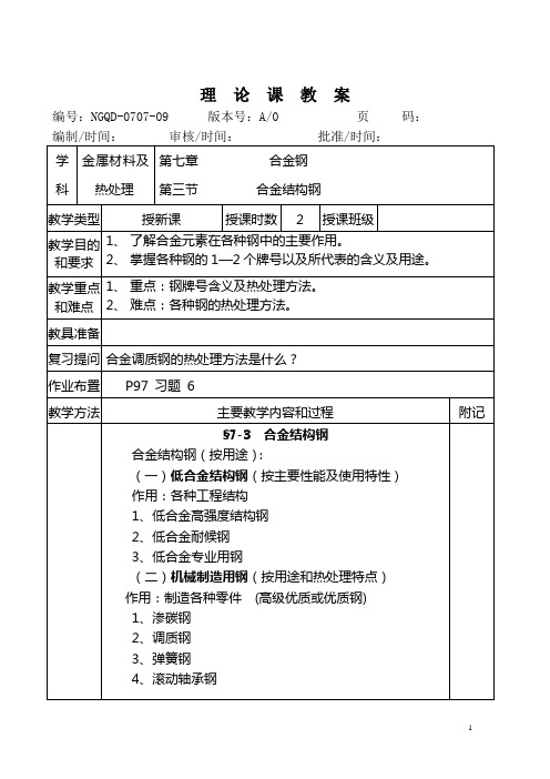 金材7-3合金结构钢