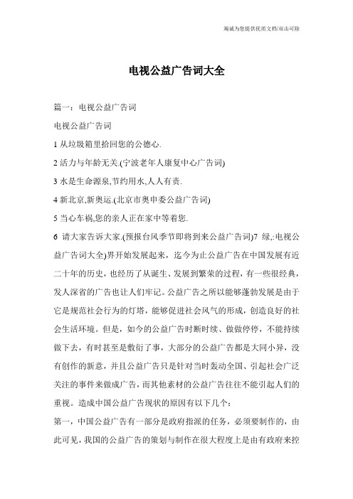 电视公益广告词大全_0