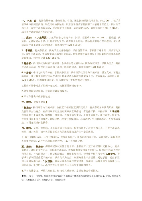 推拿学复习资料