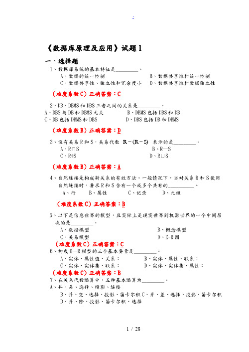 数据库系统概论期末试题及答案(整理版)