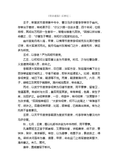 《资治通鉴》后唐纪二