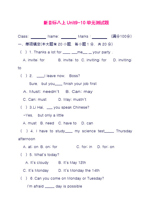 最新人教版八年级英语上册Unit9-10单元综合检测卷及答案(精品试卷)