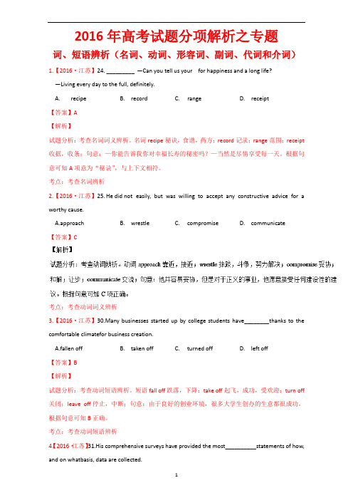 2016年高考英语真题分类汇编：专题01-名词、动词、形容词、副词、代词和介词