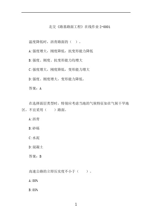 北交《路基路面工程》在线作业2-0001