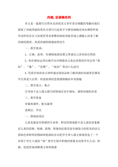 西湖,说课稿范例