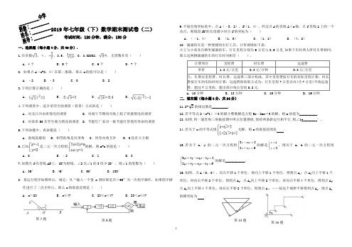 2019年春七年级下学期数学期末测试卷 -(有答案)