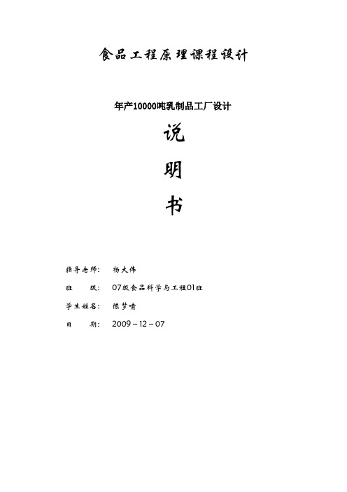 陈梦啸——食品工程原理设计(2009第二季)