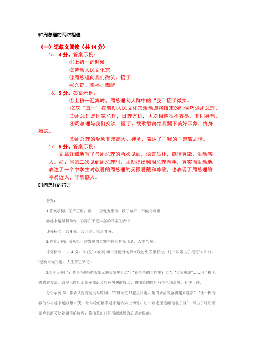 全品练习册语文阅读答案