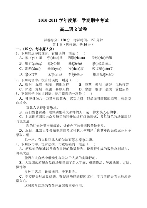 人教版高二语文第一学期期中考试试卷