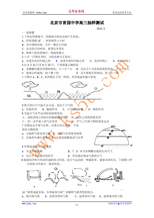 【最新】北京市育园中学2011届高三入学测试(地理)
