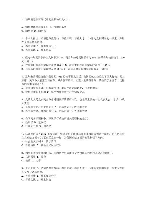 2012山东省副科级领导干部公开选拔理论考试试题及答案