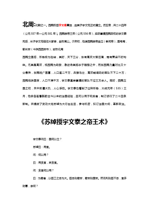 苏绰授宇文泰之帝王术