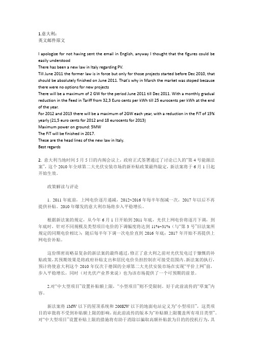 各国光伏补贴政策