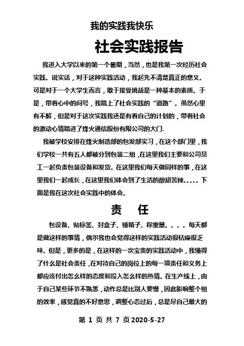 我实践我快乐