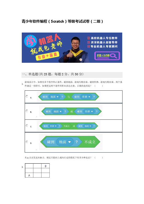 电子学会-scratch二级真题20191207