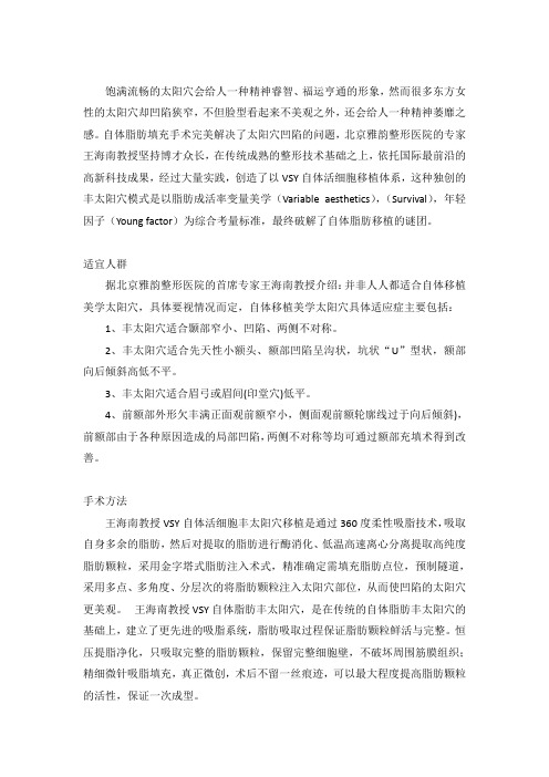 王海南教授论述自体脂肪丰太阳穴