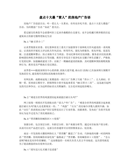盘点十大最“雷人”的房地产广告语