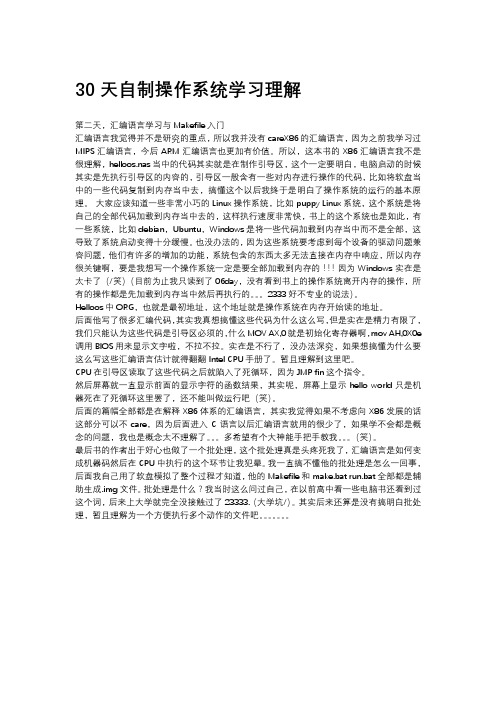 30天自制操作系统学习理解02