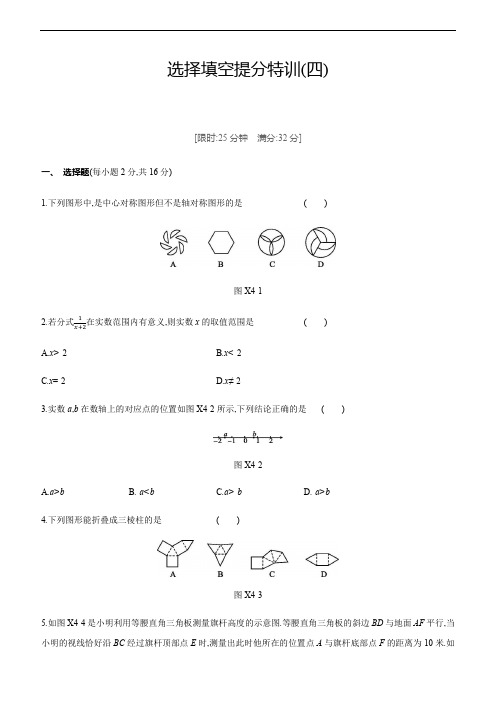 2021年北京市中考数学总复习选择填空提分特训(04)