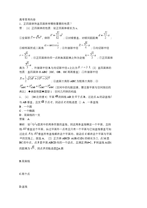 高考数学《空间几何体》常考内容与典型例题