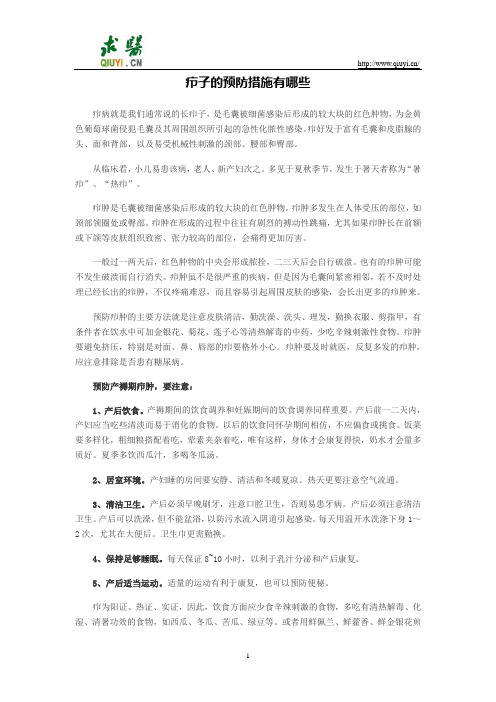 疖子的预防措施有哪些