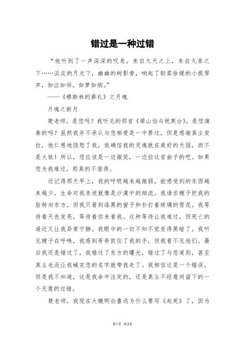 错过是一种过错_高二作文