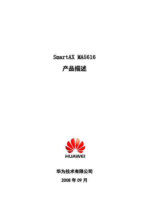 04、MA5616 产品描述