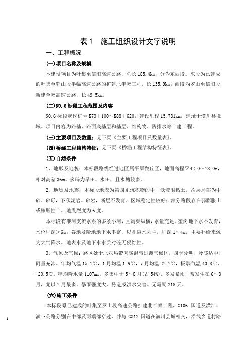 叶集至信阳施组