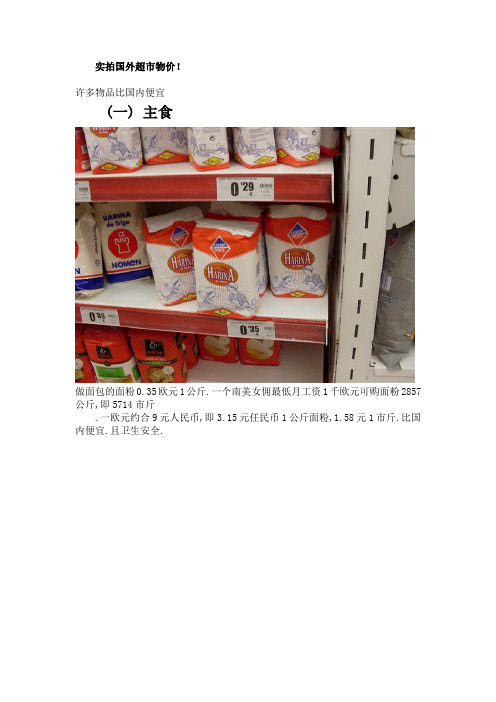 实拍国外超市物价