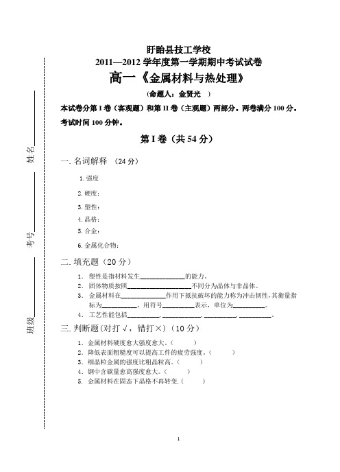 金属材料期中考试卷附答案