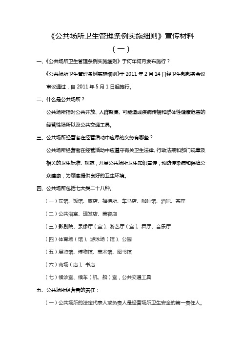 公共卫生宣传材料之一