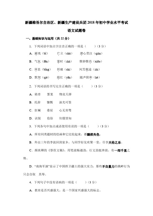 新疆2018年中考语文试题及答案(word版)