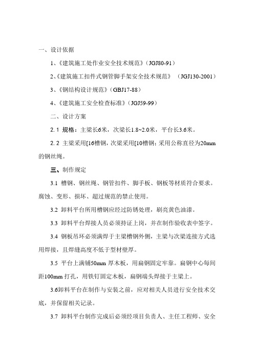 建筑施工现场卸料平台搭设方案