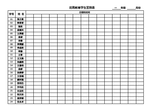 托管学生签到表