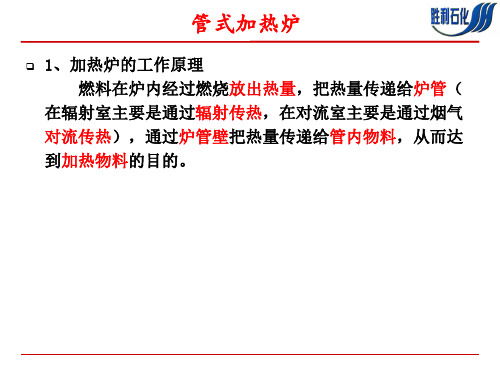加热炉讲课材料