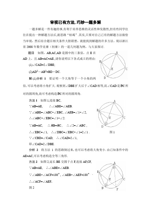 审视已有方法,巧妙一题多解
