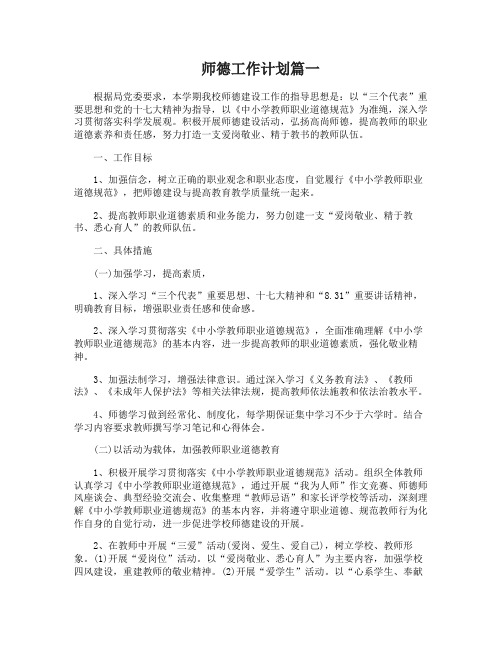 师德工作计划2017年