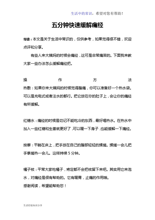 五分钟快速缓解痛经