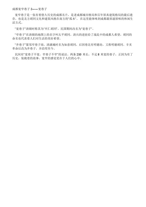 成都宽窄巷子2