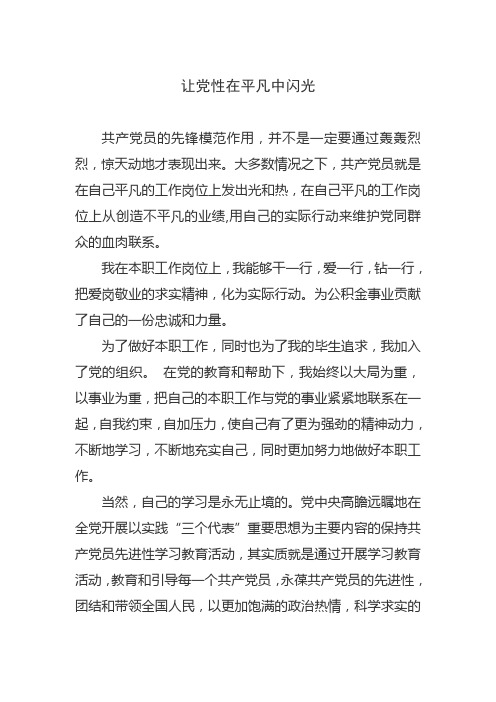 让党性在平凡中闪光.征文