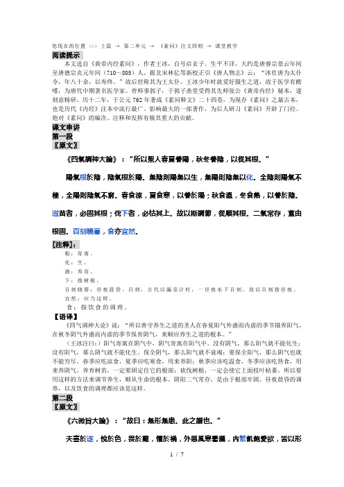 素问注文四则