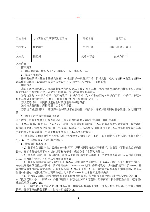 排架施工施工技术交底