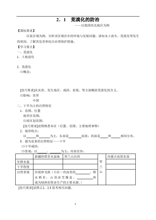 第二章 区域生态环境建设(全章节教案)