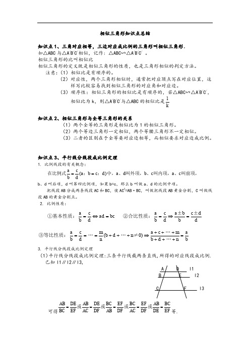 初三相似三角形讲义