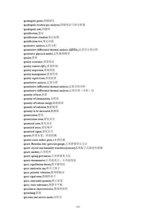 实用英语词汇系列：电工翻译词汇_Part7