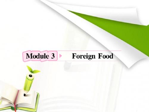 高中英语外研版复习课件：选修8 Module3 Foreign Food