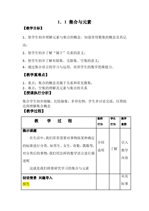 1、集合与元素教案