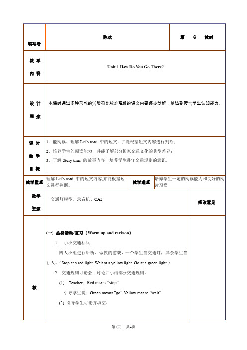 小学六年级英语 PEP7 Unit1教案表格式 